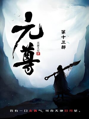 cover image of 元尊